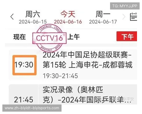 广东体育频道中超联赛直播安排